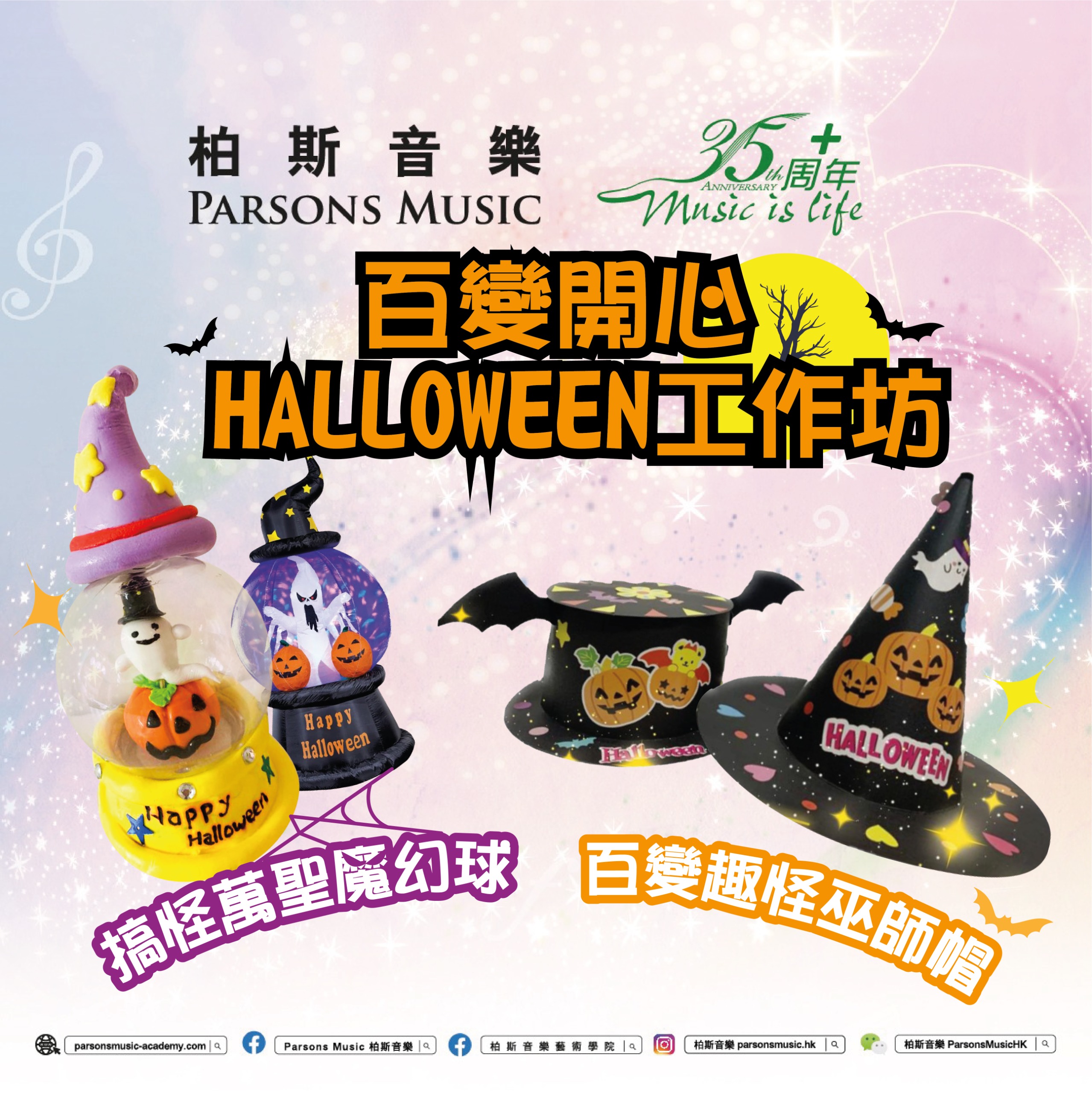 百變開心Halloween工作坊