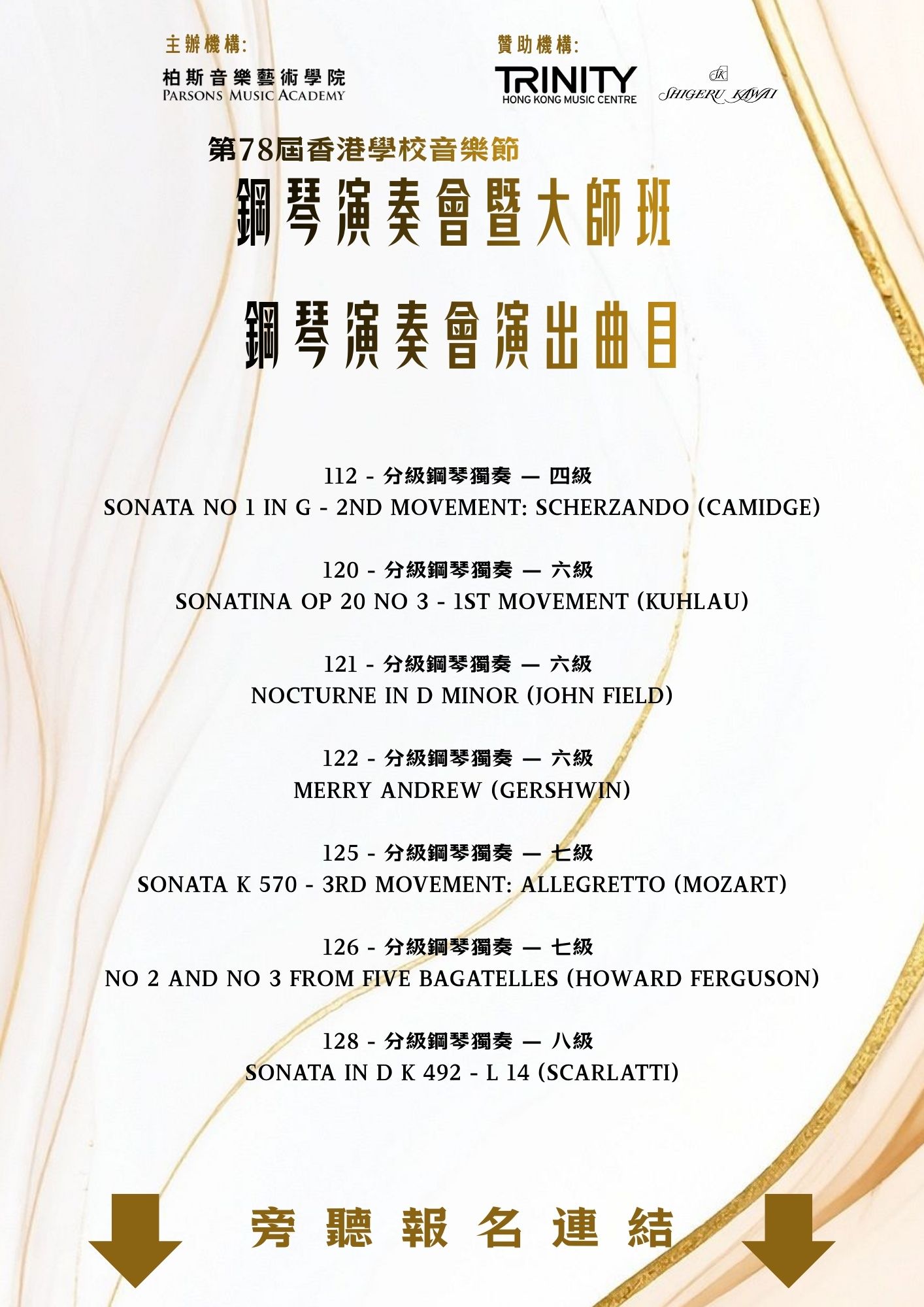 演奏會演出曲目